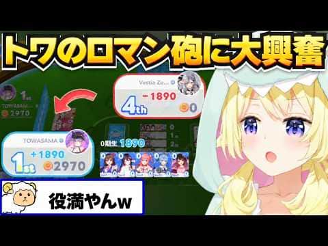 ポカジャンを解放したばかりのトワを「カモ」呼びして勝負した結果w【角巻わため/常闇トワ/アーニャ/ゼータ/ホロライブ切り抜き/ホロドリ】
