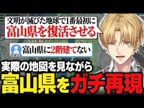 【Timberborn】文明が滅びた世界で、地図を見ながら富山県を忠実に再現しようとするエビオ【にじさんじ切り抜き/エクス・アルビオ】