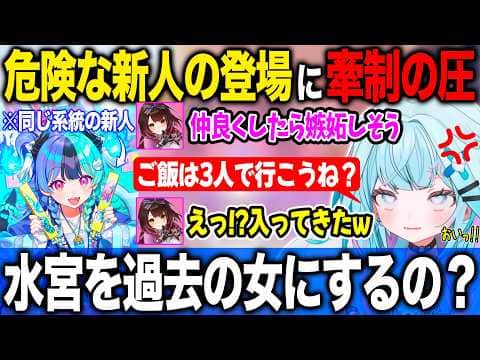 同じ色の新人の登場でロボちを取られることを恐れ牽制の圧をかける水宮枢【ホロライブ/ホロライブ切り抜き】
