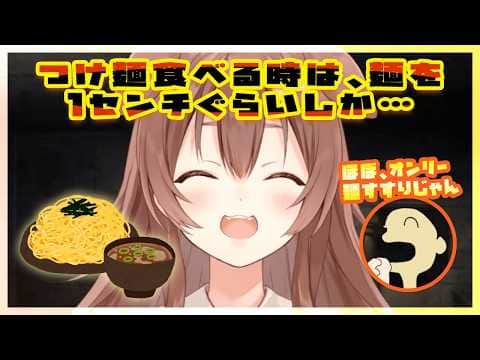 つけ麺の食べ方が、ちょっと独特なころさん【戌神ころね/ホロライブ切り抜き/Cast n Chill】