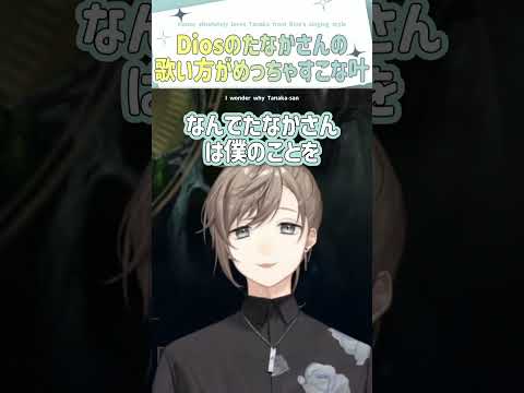 Diosのたなかさんの歌い方がめっちゃすこな叶【切り抜き/叶/ #叶2ndライブ / 孤独 / eng sub 】  #にじさんじ #にじさんじ切り抜き #叶 #shorts