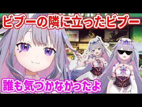 誰にも気づかれずに自分の等身大パネルの隣に立ったビブーさん【ホロライブ切り抜き/古石ビジュー/Koseki Bijou】