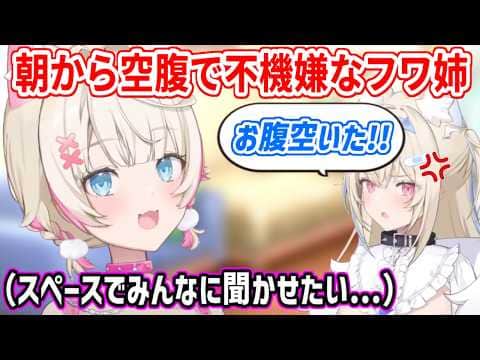 朝から腹ペコで不機嫌なフワワの対応をするモコちゃん【ホロライブ切り抜き/FUWAMOCO/フワモコ】