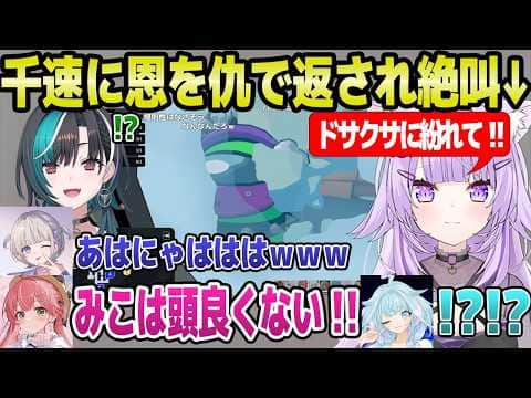 【ホロ3Dアモアス 】千速に助言した直後にキルされて絶叫のおかゆ,ブチギレながら千速に憑いて行動した結果w「みこちそれでいいのかw」【ホロライブ 切り抜き/猫又おかゆ】