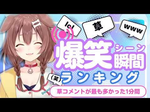 【6月18日】ホロライブ草コメントランキング TOP10 Hololive funny moments ※ネタバレあり