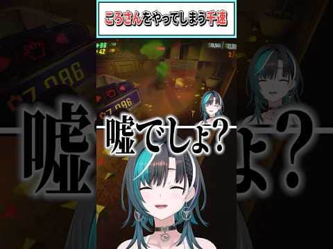 ころさんをやってしまう千速【輪堂千速/戌神ころね/綺々羅々ヴィヴィ/兎田ぺこら/白上フブキ/角巻わため/ホロライブ切り抜き】 #shorts #vtuber #ホロライブ切り抜き