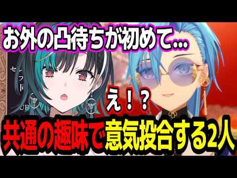 【凸待ち】本来の目的も忘れるくらい趣味の話で盛り上がってしまう輪堂千速と春雨麗女w【あおぎり高校/切り抜き】