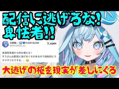 配信に大逃げをしていた枢ちゃん 無事現実に差されスタジオにす籠りを決意した模様【ホロライブ切り抜き/水宮枢】