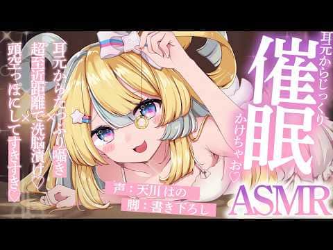 ◸ASMR/KU100◿じっくり耳元から催眠をかけてきて、無事洗脳されちゃう♡︙書き下ろし︙シチュエーションボイス︙男性向け