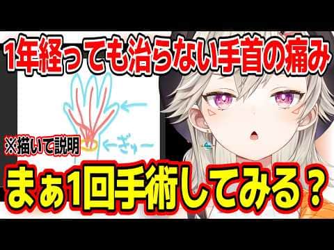 1年経っても治らない腱鞘炎に手術を検討する小森めと【ぶいすぽ切り抜き】#ぶいすぽ #ぶいすぽ切り抜き #小森めと