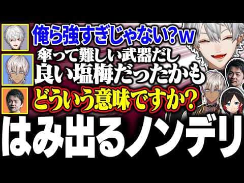 【VCC】優勝したのに傘ティックに対してノンデリ砲を放ってしまうイブラヒムに大爆笑の葛葉たち【にじさんじ/切り抜き/まとめ】