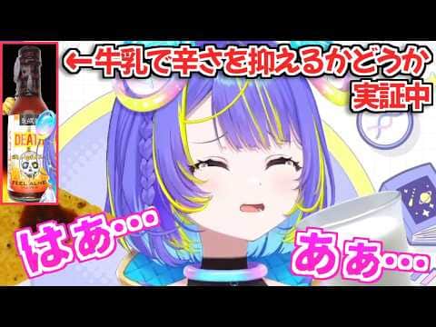 【ホロライブ切り抜き】初配信でメガデスソースを実食し悶絶する宙科そぴあ【アソビまわり隊】