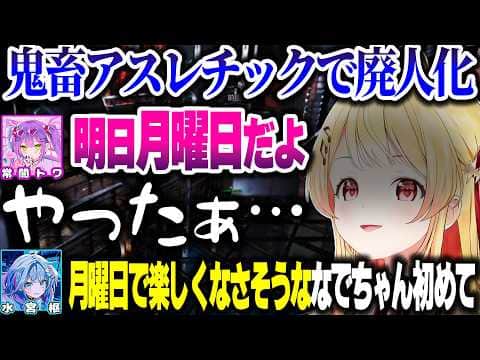 【#ロゼキャンARK】アスレチックが想像以上に難しすぎて廃人みたいになる奏ちゃんwww【ホロライブ切り抜き/音乃瀬奏/大空スバル/水宮枢/常闇トワ/アキ・ローゼンタール/ReGLOSS/DEV_IS】