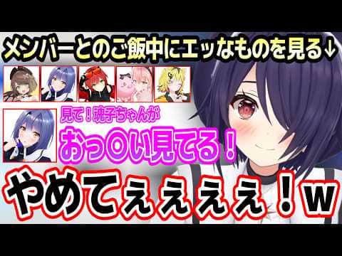 メンバーと真面目な話をしている時にエッなものを見ていたことがバレて恥ずかしくなる音霊魂子w【あおぎり高校/切り抜き】