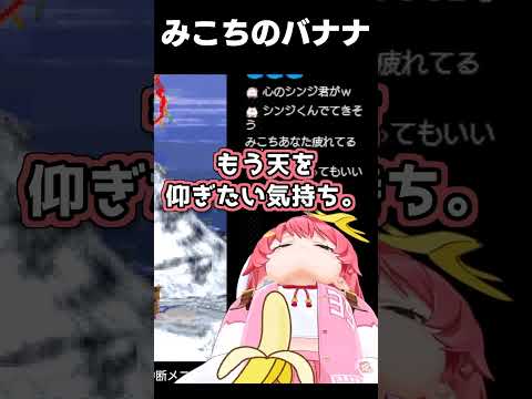 何気なく寝そべったらバナナがよくない位置にきてしまったみこち