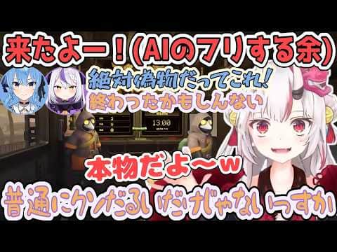 AIのフリが上手過ぎてラプラスからガチでダルがられてしまうあやめ【百鬼あやめ/ホロライブ切り抜き】