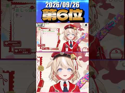 9/26 草コメント数ランキング第6位 #鈴鳴つづり 0時間27分ごろ