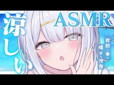 【 ASMR￤黒3Dio 】ひんやり❄️涼しくなぁ～れ【涼月すい/Varium】