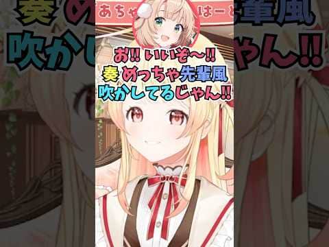 ういお婆ちゃんに先輩風を吹かしているところをイジられてさらに風を吹かせる奏ちゃん #shorts #ReGLOSS #音乃瀬奏 #ホロライブ #切り抜き #vtuber #ホロ切り抜き #しぐれうい