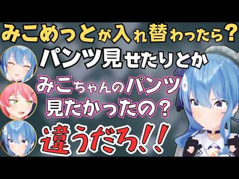 色んな企画案が出てくるみこめっとのビジネス会議が面白すぎたw【ホロライブ 切り抜き/さくらみこ/星街すいせい/miComet】
