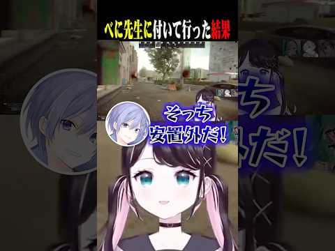 べに先生に付いて行った結果、4にかけるなずぴww【花芽なずな/八雲べに/白雪レイド/ぶいすぽ/切り抜き】