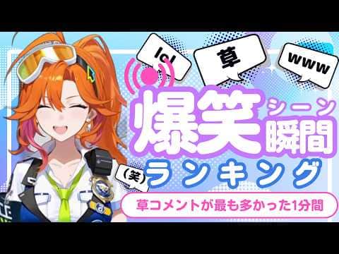 【9月29日】ホロライブ草コメントランキング TOP10 Hololive funny moments ※ネタバレあり