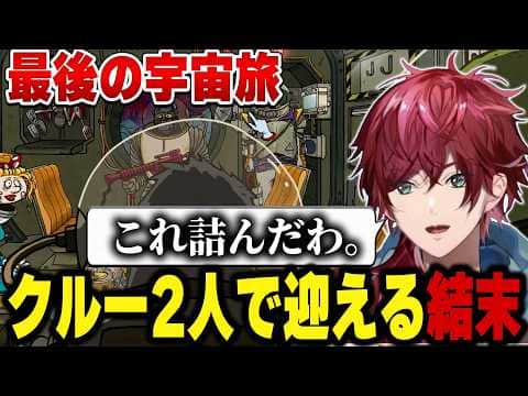 【60 Parsecs!】クルー2人でいく最後の旅【にじさんじ切り抜き/ローレン・イロアス】