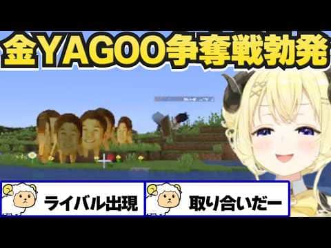 金YAGOOの奪い合いで大興奮のわため【角巻わため/ホロ金策サバイバル2/ホロライブ切り抜き】
