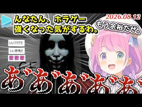 【夜勤清掃】悲鳴をあげまくるんなたんかわいい【2026.08.12/ホロライブ切り抜き】