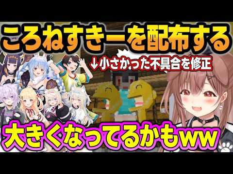 【#ホロ金策サバイバル2】小さいころねすきーが不具合だった事に爆笑＋相マスコット配り毛玉になるころさんw【戌神ころね/ホロライブ/切り抜き】