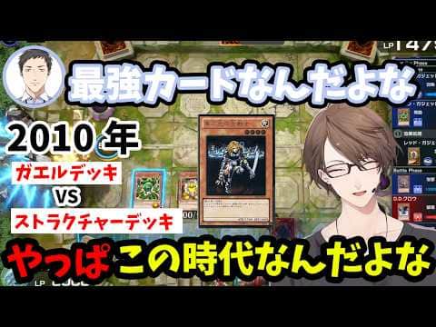 【2026/9/26】2010年デッキで最強カードを出す加賀美ハヤト【遊戯王マスターデュエル/イブラヒム/春崎エアル/社築】
