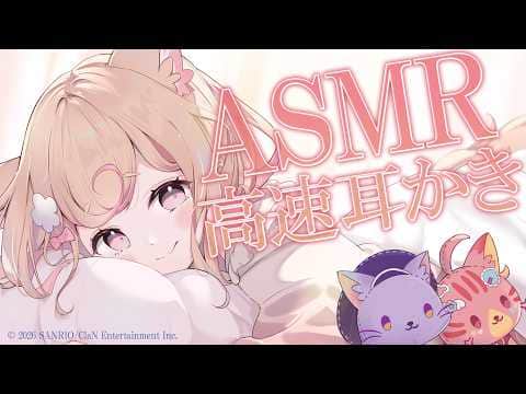 【ASMR】刺激たっぷり♡高速耳かき【Deep Ear Cleaning/睡眠導入】