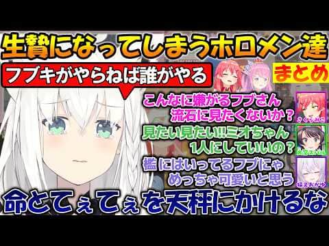 【生贄確定!?】生贄になってしまうホロメン達が面白過ぎる!!【#白上フブキ 】【#切り抜き 】【#まとめ 】
