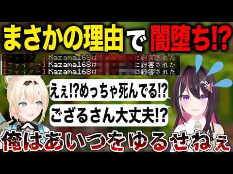 ござるがあるものに取り憑かれ闇堕ちしていく姿に動揺するも最後は救いの存在となるAZKi【ホロライブ/ホロライブ切り抜き】