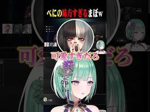 見事な手のひら返しをみせるまぼとデュークに対して当たりが強い二人ww【八雲べに/dexyuku/麻婆豆腐/ぶいすぽ/切り抜き】