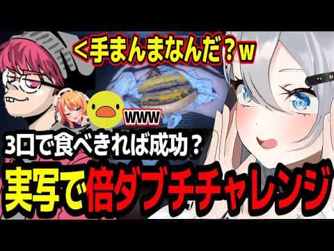 【VCR Rust 3/11日目】実写で倍ダブチ3口チャレンジをしてみんなを爆笑させる山黒音玄w【あおぎり高校/切り抜き】 #ぺちゃんこ #ろぜっくぴん #あきピヨ