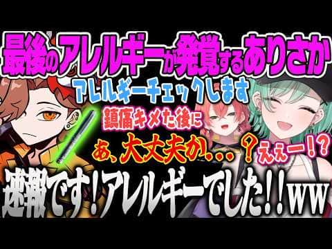 【八雲べに】3つ目のアレルギーが発覚して衝撃を受けるありさかに爆笑するべにww【ありさか、獅子堂あかり、タルコフ、ぶいすぽっ!】