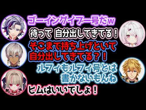 船の名前を「ゴーイングイブー号」にしたら自分出してる扱いされガチギレするイブラヒム【にじさんじ/切り抜き/イブラヒム/椎名唯華/魔界ノりりむ/エクス・アルビオ/不破湊】