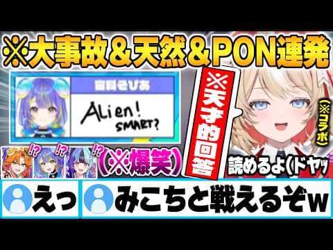 みこちイングリッシュに匹敵する天才回答をかまし無限に天然が炸裂する鈴鳴つづりに腹筋崩壊するアソビ★まわり隊！コラボ面白まとめ【百灯キョーコ 宙科そぴあ 熱千めら ホロライブ 切り抜き Vtuber】