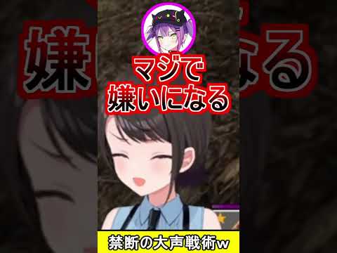 禁断の大声戦術ww