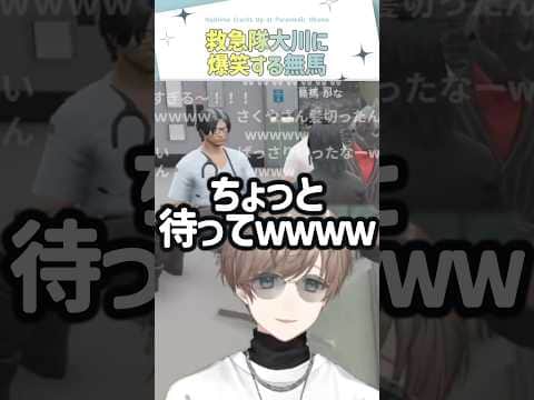救急隊大川に爆笑【切り抜き/無馬かな(叶)/大川(Bact)/ブラックジャックス(あんない)/ストグラSeason2/ ENG SUB 】  #にじさんじ #にじさんじ切り抜き #叶 #shorts