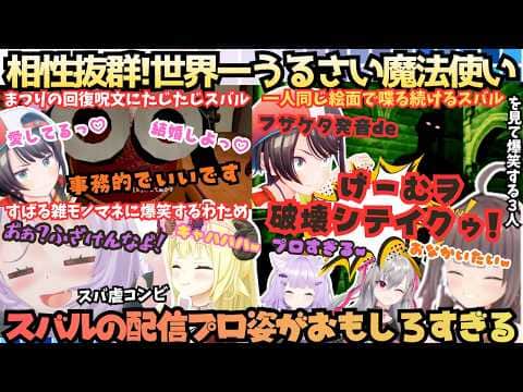 【"何"って言わないでね?何々?いだ〜!!!】知能絶叫ツッコミ全てが相性抜群!呪文を唱えて魔法使いになったスバルが皆のために一人カタコト配信する姿に爆笑される大空すぎるスバル【大空スバル/ホロライブ】