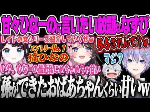 【花芽なずな】 最近ひなーのが甘々なのをいいことに好き放題言うなずぴに呆れるれいーど、シュタボを爆速消化していくなずぴw【白雪レイド、あじゃ、橘ひなの、タルコフ、EFT、ぶいすぽっ!】