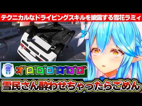 テクニカルなドライビングスキルで雪民さん達を酔わせる雪花ラミィ【ホロライブ/雪花ラミィ】
