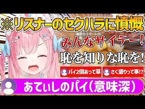最初は意味が解ってなかったセクハラコメの意味を察してキレるさくたんw【結城さくな/Vtuber/切り抜き】