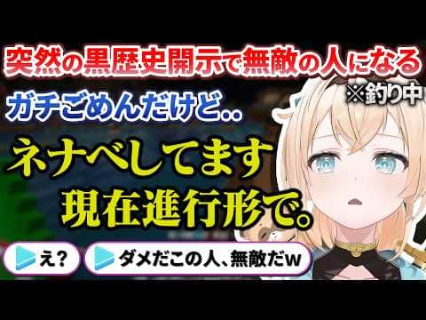 マイクラ肝試しで釣りをしながら現在進行系のネナベ黒歴史開示配信をして無敵の人になるござるさん【風真いろは / ホロライブ切り抜き / holoX】
