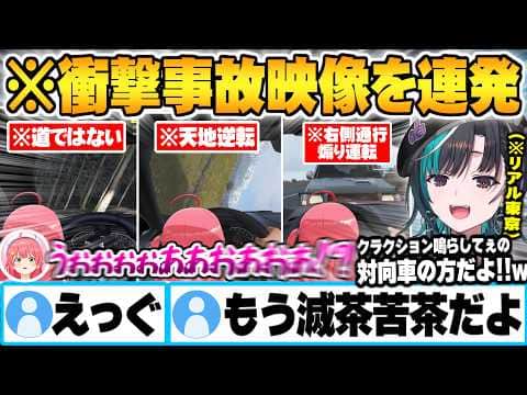 この世の終わりのようなドラレコ事故映像並みのドラテクを披露し格の違いを見せつけるさくらみこw【輪堂千速 ホロライブ 切り抜き Vtuber】