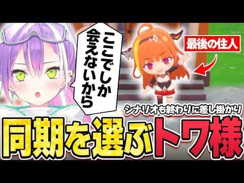 【切り抜き／常闇トワ】遂にストーリークリア！？ボス戦に苦戦したり図鑑コンプを進めたりするトワ様のスローライフ4日目 ※ネタバレ注意【ホロライブ／ぷちホロの村／holo Indie】