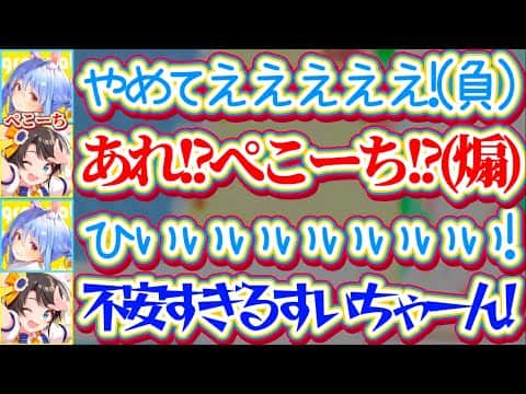 【ぺこスバ】ぺこらをテトリスのコーチとして呼んだのに勝ってしまい、ぺこーちに不安を感じすいちゃんに助けを求めるスバルw【ホロライブ切り抜き/兎田ぺこら/大空スバル/ホロぷよテト大会】