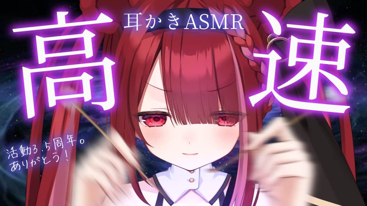 【ASMR/3Dio】速すぎで鼓膜が飛ぶ高速耳かき。3,5周年記念耳掃除。耳かき。耳掃除。睡眠┆囁き┆Earcleaning┆Whispering┆Vtuber【星めぐり学園/切熊ゆに】